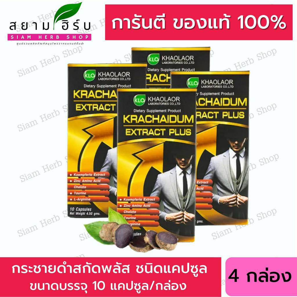 กระชายดำสกัดพลัส ขาวละออ กระชายดำแคปซูล Krachaidum Extract Plus Khaolaor 10 Capsules