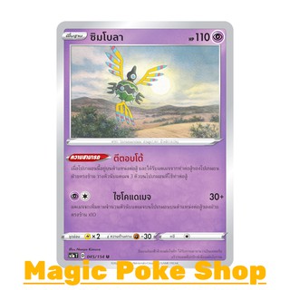 ซิมโบลา (U/SD,Foil) พลังจิต ชุด ซอร์ดแอนด์ชีลด์ การ์ดโปเกมอน (Pokemon Trading Card Game) ภาษาไทย sc1a045