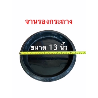 จานรอง 15 นิ้ว สีดำ ก้นกระถาง 11 นิ้ว พลาสติกอย่างหนา สำหรับกระถาง 15 นิ้ว