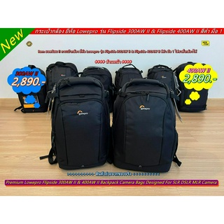 Item ยอดนิยม !! กระเป๋ากล้อง ยี่ห้อ Lowepro รุ่น Flipside 300AW II &amp; Flipside 400AW II สีดำ มือ 1 ใส่ขาตั้งกล้องได้