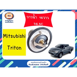 Mitsubishi  วาวน้ำ  สำหรับอะไหล่รถรุ่น titan 16วาว 76.5c เครื่อง2.5 ใส่ได้ ตั้งแต่ปี2006-2009