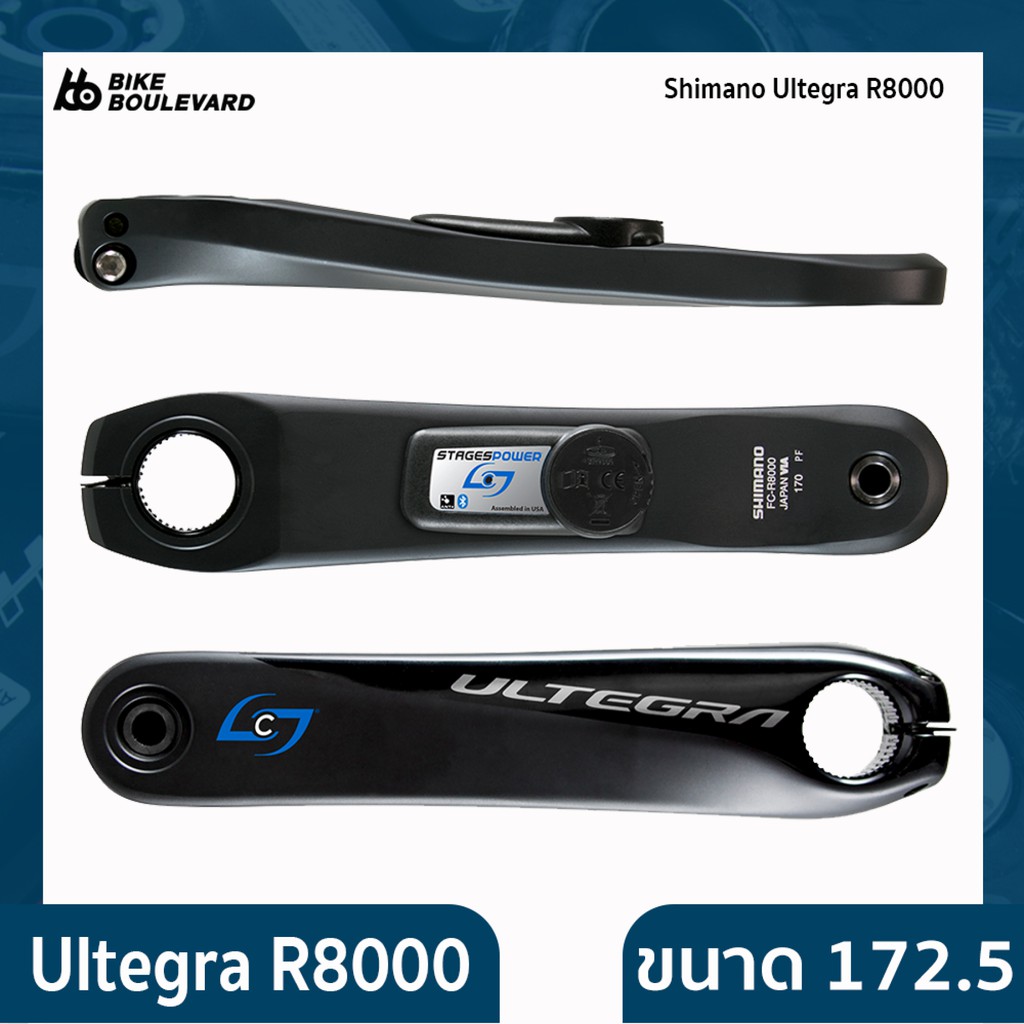STAGES CYCLING ขาจานวัตต์ พาวเวอร์มิเตอร์ ขาจาน SHIMANO POWER METER GEN 3 รุ่น SHIMANO ULTEGRA R8000
