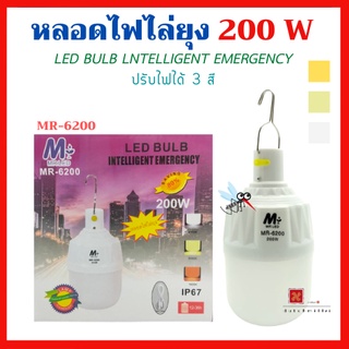 หลอดไฟไล่ยุงโซล่าเซลล์ MR-6200 200W.