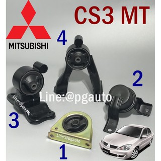 เซตประหยัด!!! ยางแท่นเครื่อง-แท่นเกียร์ MITSUBISHI CEDIA (CS3) ปี 2004-2010 1.6 L (MT) (1ชุด = 4 ตัว)