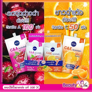 ยกกล่อง 4 ซอง Nivea C&amp;A  นีเวีย เอ็กซ์ตร้า ไวท์  ซี แอนท์ เอ วิตามิน โลชั่น