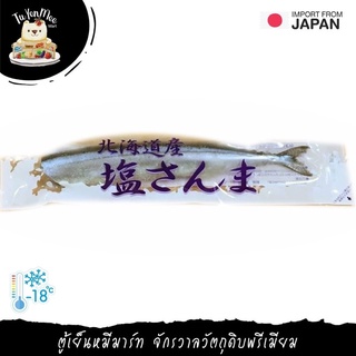 1PC/PACK ปลาซันมะหมักเกลือ SHIO SANMA