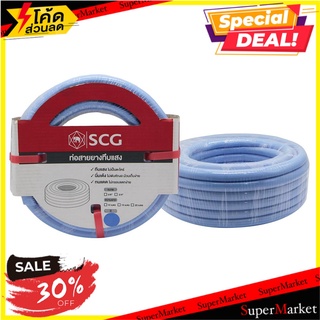 สายยางทึบแสง SCG 5/8"x10 สีน้ำเงินอ่อน สายยางรดน้ำ MULTI-PURPOSE GARDEN HOSE SCG 5/8”X10 LIGHT BLUE อุปกรณ์รดน้ำต้นไม้