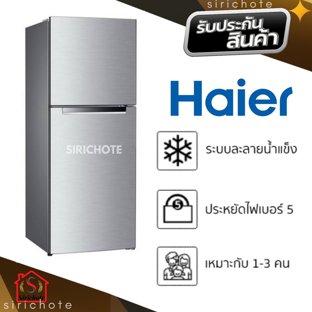 HAIER ตู้เย็น 2 ประตู (7.2 คิว) รุ่น HRF-THM20NS