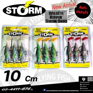 เหยื่อปลายาง STORM RIPPIN SWIM SHAD 10 ซม. "เบ็ด3ทาง VMC hook"