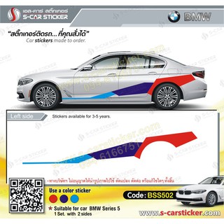 BMW SERIES 5 ลายข้างรถ