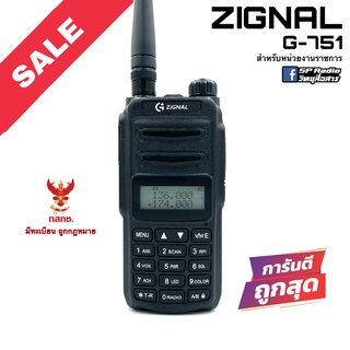 วิทยุสื่อสาร Zignal รุ่น G-751 สีดำ (สำหรับหน่วยงานราชการ)