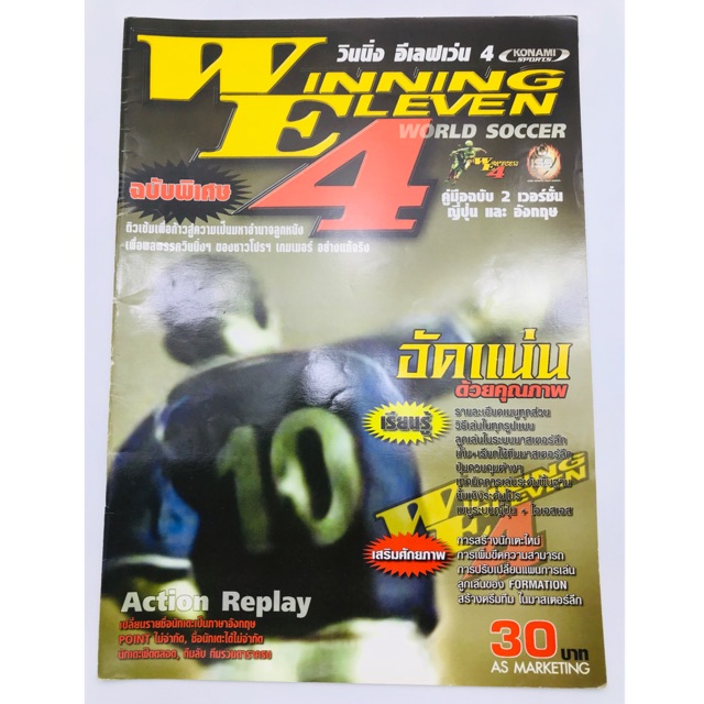 Winning Eleven4 วินนิ่งกันไหม