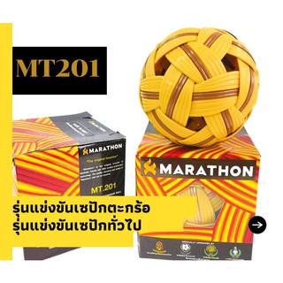 ตะกร้อ Marathon MT201 ตะกร้อมาราธอน เซปักตะกร้อ