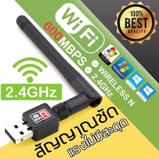 [สินค้าแท้] ตัวรับ WIFI 600M 2db สำหรับคอมพิวเตอร์ โน้ตบุ๊ค แล็ปท็อป Wifi Adapter USB 2.0 Wireless  802.11N 600Mbps