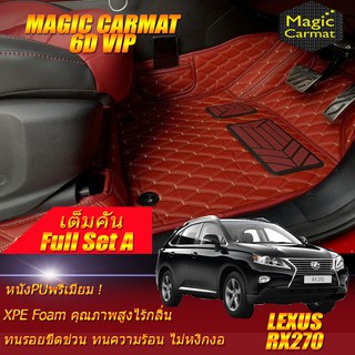 Lexus RX270 2009-2015 Full Set A (ชุดเต็มคันรวมถาดท้ายรถแบบ A ) พรมรถยนต์ RX270 พรม6D VIP Magic Carmat