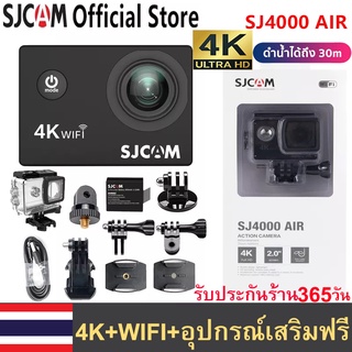 SJ CAM SJ4000 Air wifi กล้องแอคชั่น(4K) กล้องติดหมวกกล้องแอคชั่นกัน กล้องSJCAMของแท้ (รับประกัน 1 ปี)