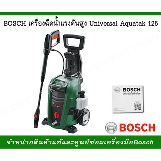 BOSCH เครื่องฉีดน้ำแรงดันสูง Universal Aquatak 125