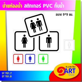 STICKER TOILET สติกเกอร์ สัญลักษณ์ห้องน้ำ ST T01.7