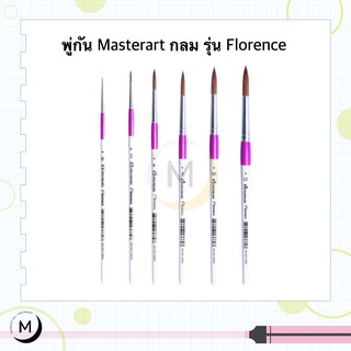 Masterart พู่กันสีน้ำ พู่กันกลม รุ่นฟลอเรนซ์ Florence Round Brush (เบอร์ 0-12)