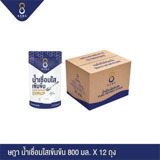 SADA น้ำเชื่อมใสเข้มข้น 800 มล. x 12 ถุง