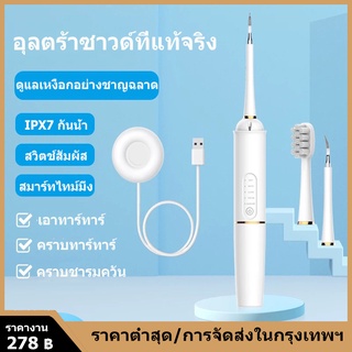 เครื่องขูดหินปูน ขจัดแบคทีเรียคราบพลัค,แคลคูลัสทันตกรรม,ไม่ทำร้ายฟัน เครื่องขัดฟัน ที่ขูดหินปูน