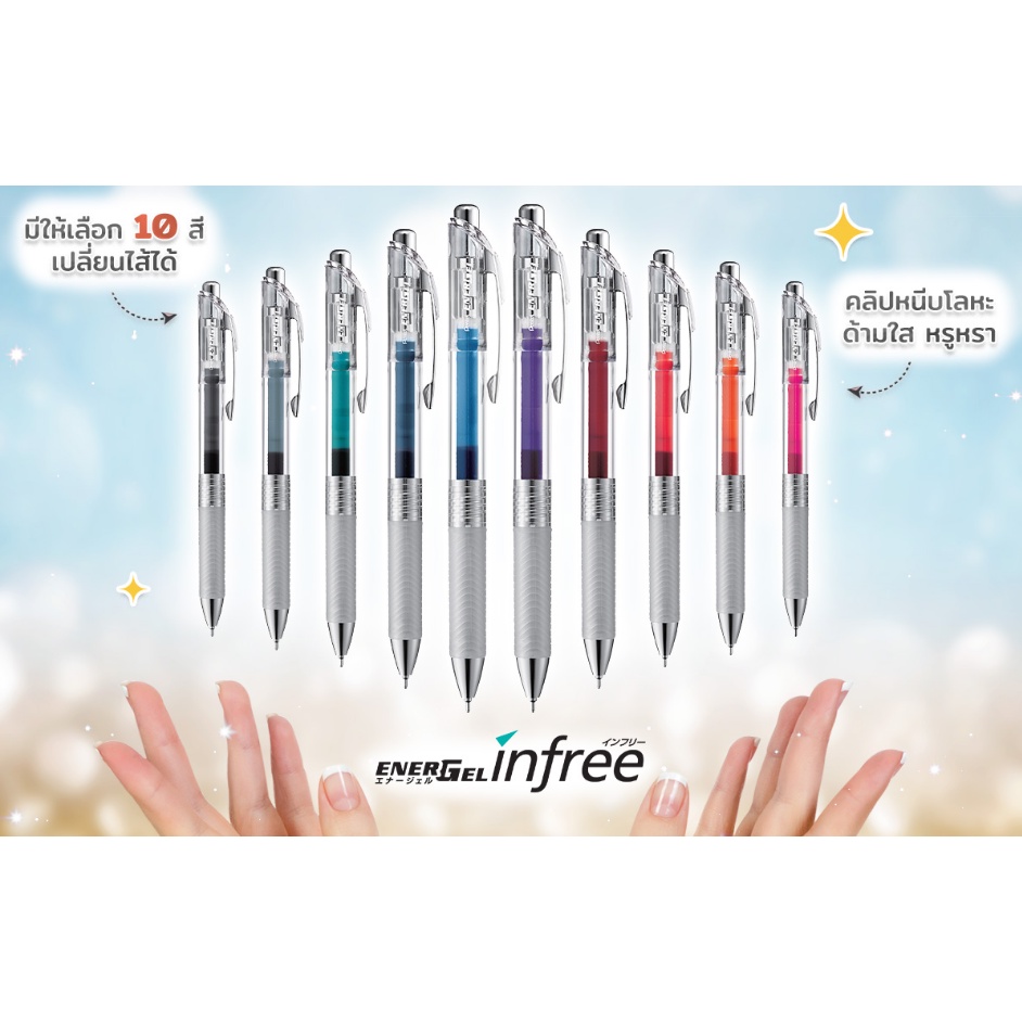 ปากกาหมึกเจลPentel Energel Infree 10 สี