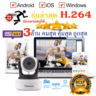 [โค้ดUCCSEPลด65]Ip camera ความคมชัด3ล้าน vstarcam C24s ของแท้  มีเสียงร้องเตือนเมื่อมีการเคลื่อนไหว