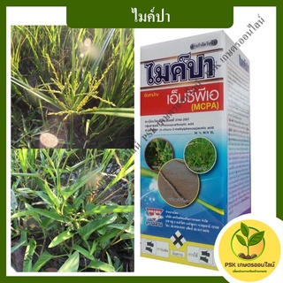 ไมค์ปา-เอ็มซีพีเอ-ขนาด 1 ลิตร ✅ สินค้าผลิตใหม่ ของแท้แน่นอน 💯 (PSK เกษตรออนไลน์)