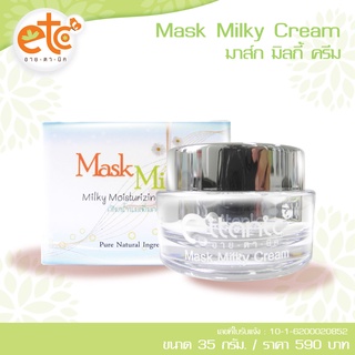 Mask Milky Cream / 35 กรัม