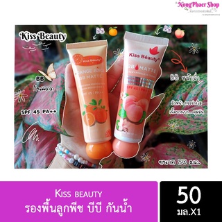 Kiss beauty รองพื้นลูกพีช บีบี กันน้ำ