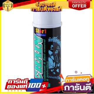 น้ำยาสเปรย์กันสนิมโซ่มอเตอร์ไซค์ Star 1 น้ำยาดูแลรถยนต์ SPREY SPREY AUTO PAINT CARE