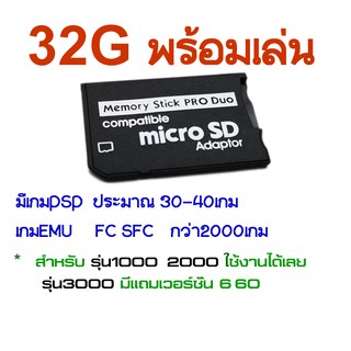 เมม32g PSP มีเกมพร้อมเล่น