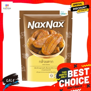 แน็คซ์แน็คซ์กล้วยตาก 240กรัม NAXNAX DRIED BANANA 240G