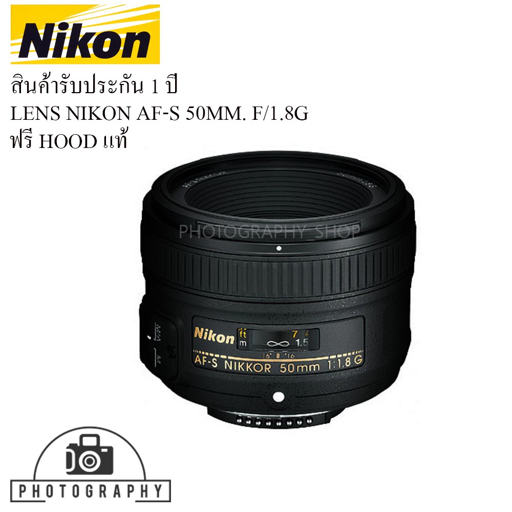 Nikon AF-S NIKKOR 50mm f/1.8G เลนส์ฟิก หน้าชัดหลังเบลอ สินค้ารับประกัน 1 ปี