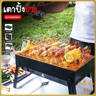 Hello ปลีก/ส่ง 90390 Mini BBQ เตาปิ้งย่าง เตาย่างบาบีคิว เตาย่างแบบพกพา เตาย่างใช้ถ่าน เตาสำหรับปาร์ตี้