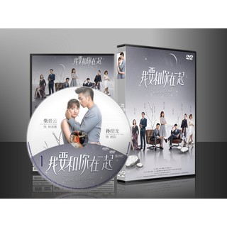 ซีรี่ย์จีน To Be With You ให้ฉันได้รักเธอ (2019) (เสียงจีน/ซับไทย) DVD 11 แผ่น