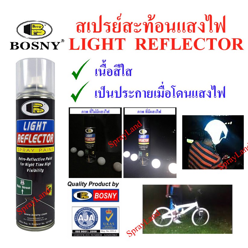 Bosny B119 สีสเปรย์ สะท้อนแสงไฟ Light Reflector ขนาด 200ml
