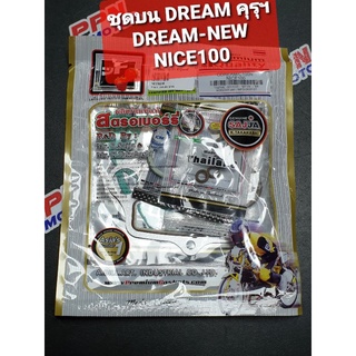 ปะเก็นชุดบน ปะเก็นชุดเล็ก HONDA DREAMคุรุฯ DREAM-NEW NICE100 FCCI Strawberry(เอฟซีซีไอ สตอเบอรี่)