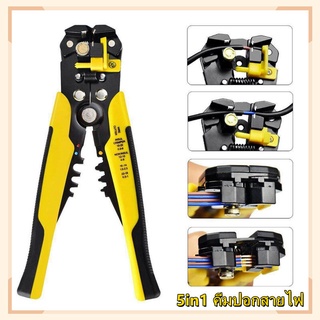 เครื่องปอกสายไฟอัตโนมัติ 5 in 1 เครื่องปอกสายไฟ 8 นิ้วที่จับ ลวด Strippers Automatic Crimping Tools Multitools