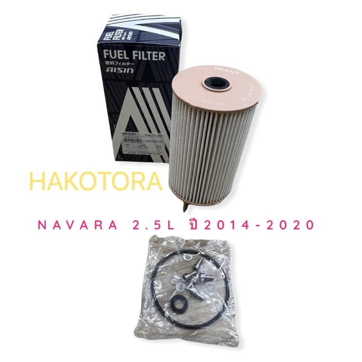AISIN กรองโซล่า Nissan Navara NP300 ปี14-20 /  กรองโซล่า  / 16403-4KV0A / FLFN4019
