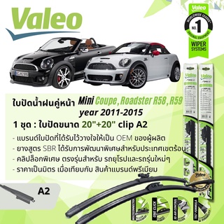 ใบปัดน้ำฝน คู่หน้า VALEO FIRST ก้านอ่อน พร้อมตัวล็อกเฉพาะ 20+20 A2 Clip Mini Coupe year 2011-2015