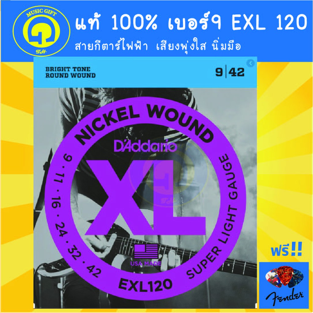 สายกีตาร์ไฟฟ้า D'Addario EXP120 Coated ฟรีปิ๊กFender1ชิ้นและปิ๊กสี4ชิ้น