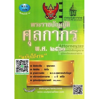 หนังสือพระราชบัญญัติศุลกากร พ.ศ. 2560 ฉบับจับประเด็น