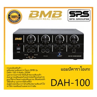 แอมป์คาราโอเกะ รุ่น DAH-100 ยี่ห้อ BMB สินค้าพร้อมส่ง ส่งไววววว Karaoke Mixing Amplifier with Bluetooth