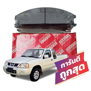 ผ้าเบรคหน้า NISSAN BIG M 2.7 FRONTIER -URVAN(E24)