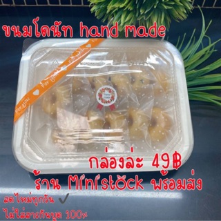 ขนมโดนัท hand made สดไหม่สะอาด ไม่ใส่สารกันบูด เก็บได้นาน 7-14 วัน 1กล่องมี 20 ชิ้น