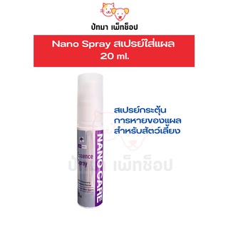 Nano Spray สเปรย์ใส่แผล 20ml.