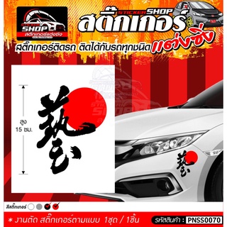 สติ๊กเกอร์ JAPAN RACING สีขาว-แดง ติดกับรถทุกชนิด ความสูง 15 ซม.