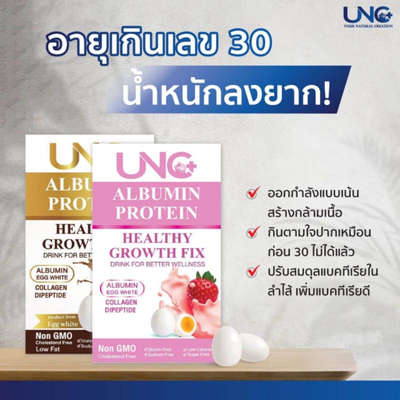 UNC ALBUMIN PROTEIN ยูเอ็นซี อัลบูมิน โปรตีนไข่ขาว 30กรัม เสริมสร้างกล้ามเนื้อ ควบคุมน้ำหนัก