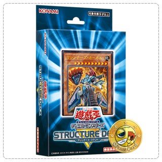 Structure Deck R : Machiners Command [SR10] | การ์ดยูกิ ลิขสิทธิ์แท้ ภาษาญี่ปุ่น